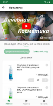 Baixar Альпика Beleza para Android captura de tela 3