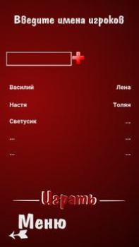 Baixar Правда или Действие ~ Для Взрослых! Educacional para Android captura de tela 2