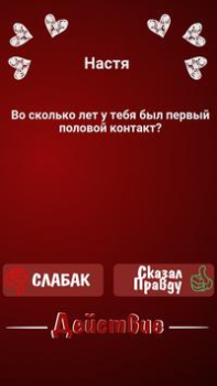 Baixar Правда или Действие ~ Для Взрослых! Educacional para Android captura de tela 5