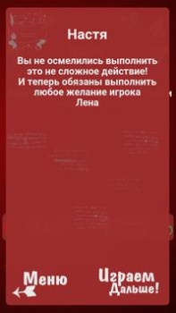 Baixar Правда или Действие ~ Для Взрослых! Educacional para Android captura de tela 6