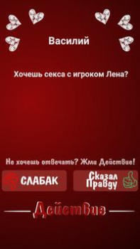 Baixar Правда или Действие ~ Для Взрослых! Educacional para Android captura de tela 7