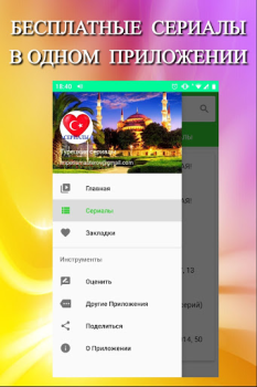 Baixar Турецкие сериалы на русском Онлайн Бесплатно Entretenimento para Android captura de tela 7