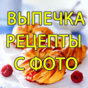 Baixar  Выпечка, Десерты - Рецепты с ф