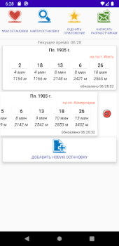 Baixar Где трамвай? Екатеринбург. Carros e transporte para Android captura de tela 2