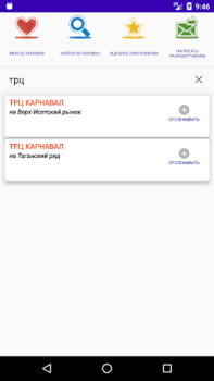 Baixar Где трамвай? Екатеринбург. Carros e transporte para Android captura de tela 4