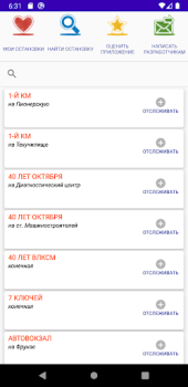 Baixar Где трамвай? Екатеринбург. Carros e transporte para Android captura de tela 6