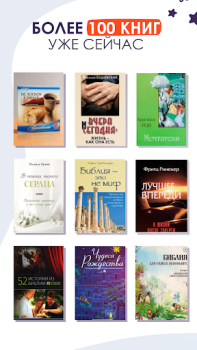 Baixar Доброе слово. Аудиокниги Livros e Referências para Android captura de tela 2