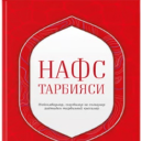 Baixar  Nafs Tarbiyasi