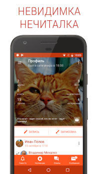 Baixar Полиглот ВК Social para Android captura de tela 2