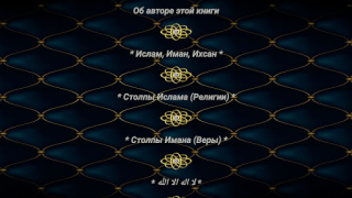 Baixar Крепость мусульманина Livros e Referências para Android captura de tela 2