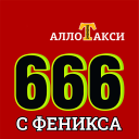 Baixar  Такси Алло