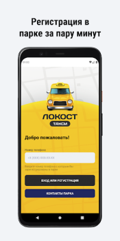 Baixar ТАКСОПАРК ЛОКОСТ Carros e transporte para Android captura de tela 2