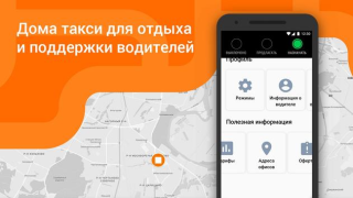 Baixar Ситистарт (работа в такси) Mapas e navegação para Android captura de tela 3