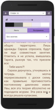 Baixar Feisovet: Удобная Читалка Книг Livros e Referências para Android captura de tela 6
