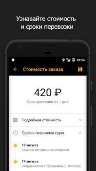 Baixar Деловые Линии - Грузоперевозки Negócios para Android captura de tela 3