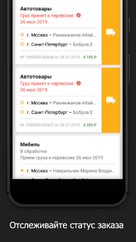Baixar Деловые Линии - Грузоперевозки Negócios para Android captura de tela 4