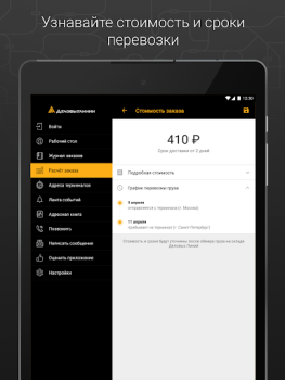 Baixar Деловые Линии - Грузоперевозки Negócios para Android captura de tela 7