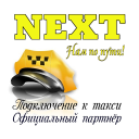 Baixar  NEXT. Подключение к такси.