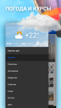Baixar Новости Mail.ru Notícias e Revistas para Android captura de tela 2