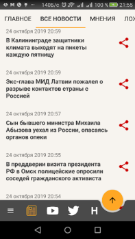 Baixar Запрещенные русские новости Notícias e Revistas para Android captura de tela 6