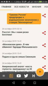 Baixar Запрещенные русские новости Notícias e Revistas para Android captura de tela 7