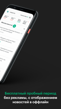 Baixar РБК Лента новостей Notícias e Revistas para Android captura de tela 2