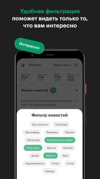 Baixar РБК Лента новостей Notícias e Revistas para Android captura de tela 3