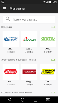 Baixar SkidkaOnline.ru Compras para Android captura de tela 3