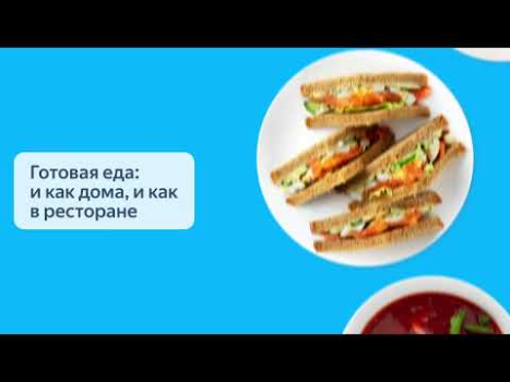 Baixar Яндекс Лавка: заказ продуктов Comida e bebida para Android captura de tela 8