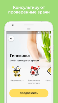 Baixar Яндекс.Здоровье – врач онлайн Medicamento para Android captura de tela 3