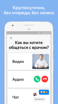Baixar Яндекс.Здоровье – врач онлайн Medicamento para Android captura de tela 4