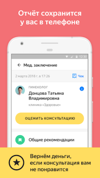 Baixar Яндекс.Здоровье – врач онлайн Medicamento para Android captura de tela 5