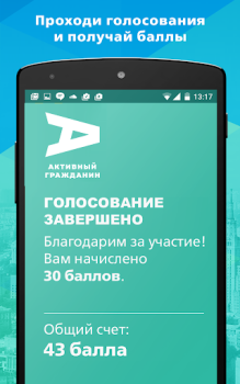 Baixar Активный гражданин Social para Android captura de tela 2