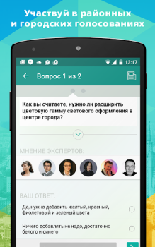 Baixar Активный гражданин Social para Android captura de tela 5