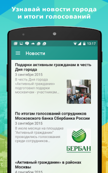 Baixar Активный гражданин Social para Android captura de tela 6