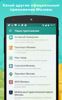 Baixar Активный гражданин Social para Android captura de tela 7