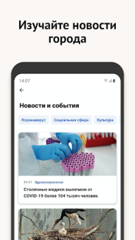 Baixar Моя Москва — приложение mos.ru Social para Android captura de tela 6