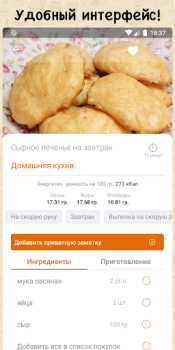 Baixar Простые рецепты Comida e bebida para Android captura de tela 2