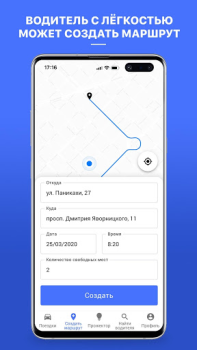 Baixar Попутчик. Совместные поездки Carros e transporte para Android captura de tela 2