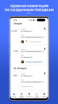 Baixar Попутчик. Совместные поездки Carros e transporte para Android captura de tela 3