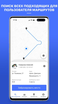 Baixar Попутчик. Совместные поездки Carros e transporte para Android captura de tela 4