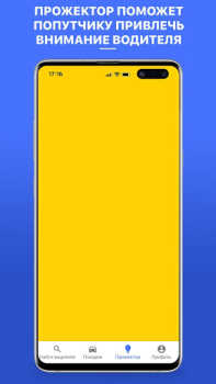 Baixar Попутчик. Совместные поездки Carros e transporte para Android captura de tela 6