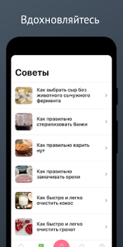 Baixar Карри: вегетарианство для всех Comida e bebida para Android captura de tela 5