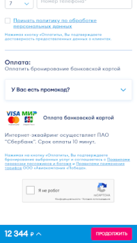Baixar Pobeda Viagens para Android captura de tela 5