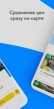 Baixar Слетать.ру Viagens para Android captura de tela 2