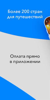 Baixar Слетать.ру Viagens para Android captura de tela 4