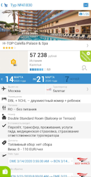 Baixar Поиск туров от Слетать.ру Viagens para Android captura de tela 4