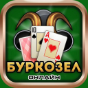 Baixar  Буркозел Онлайн (Бура + Козел)