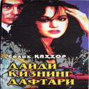 Baixar  Daydi Qizning Daftari