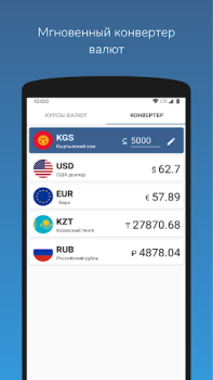 Baixar Курсы валют Кыргызстана Finanças para Android captura de tela 3